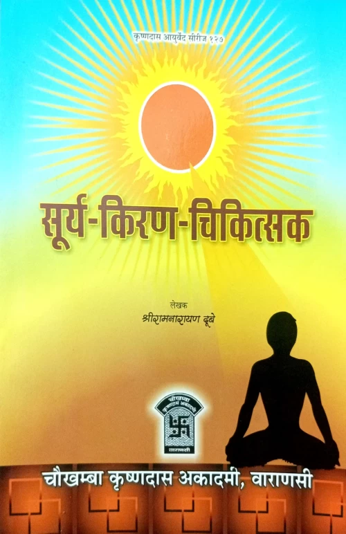 Surya-Kirana Chikitsaka